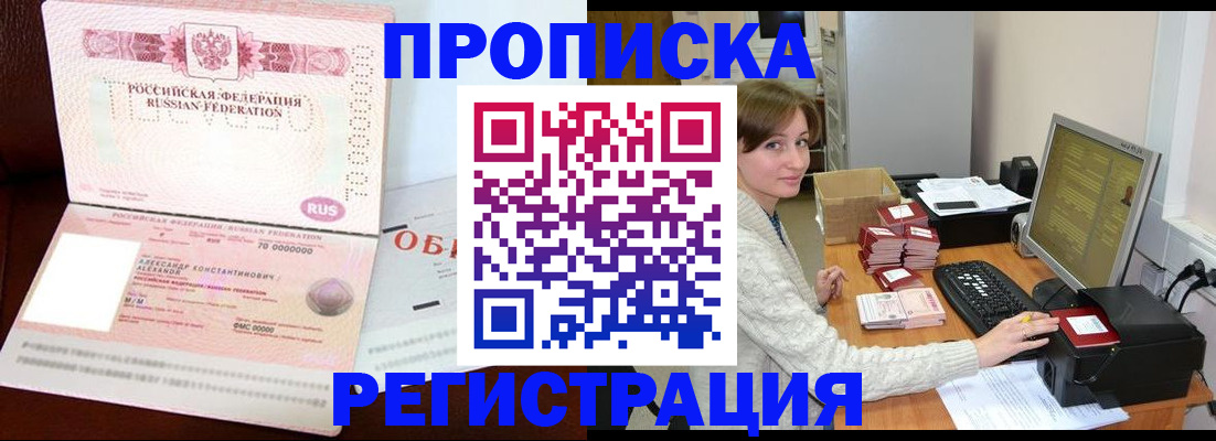 прописка регистрация в Сегеже