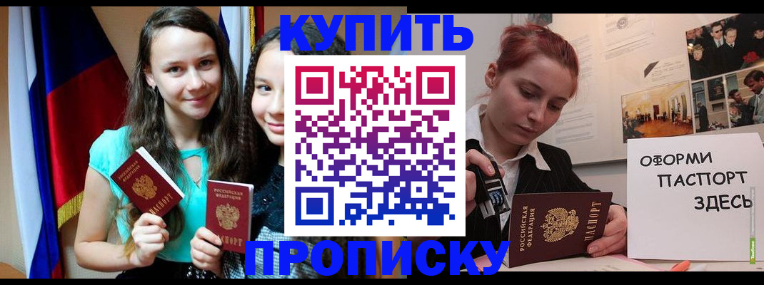 прописка штамп в Сегеже