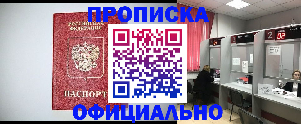 прописка 2025 в Сегеже