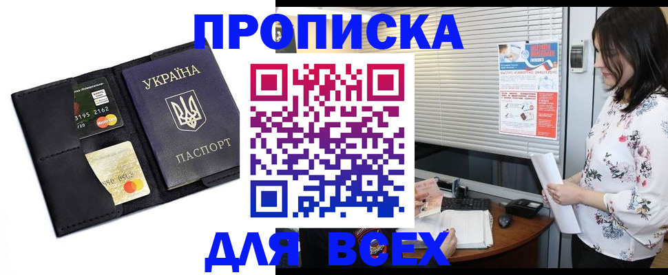 прописка для работы в Сегеже